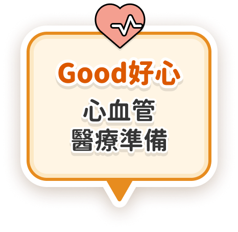 Good好心