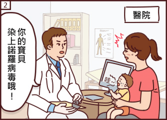 保險漫畫新手爸媽篇-孩子生病怎麼辦