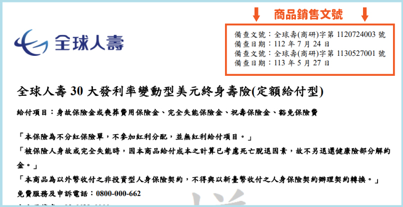 辨識保險商品是否為境外地下保單