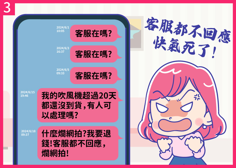 金融防詐騙漫畫宣導»網購很便利，詐騙很容易