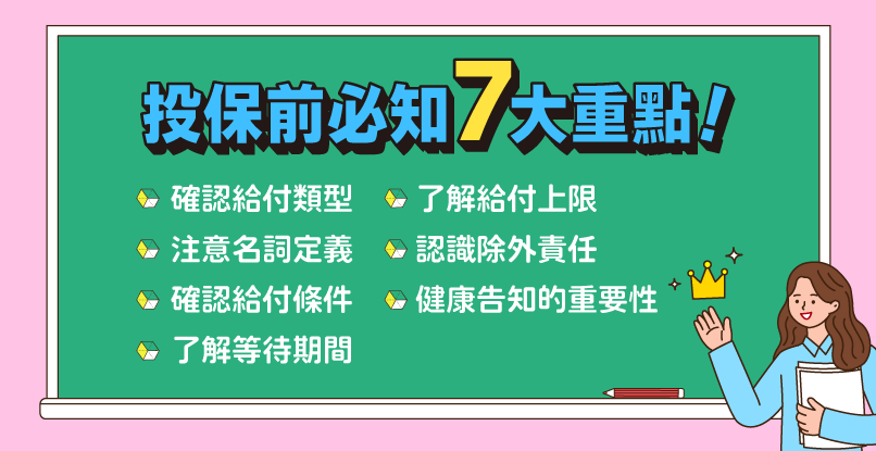 投保住院醫療險前必知的7大重點