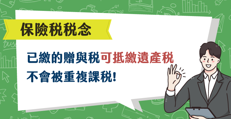 死亡前２年贈與之財產，應併入遺產總額計算