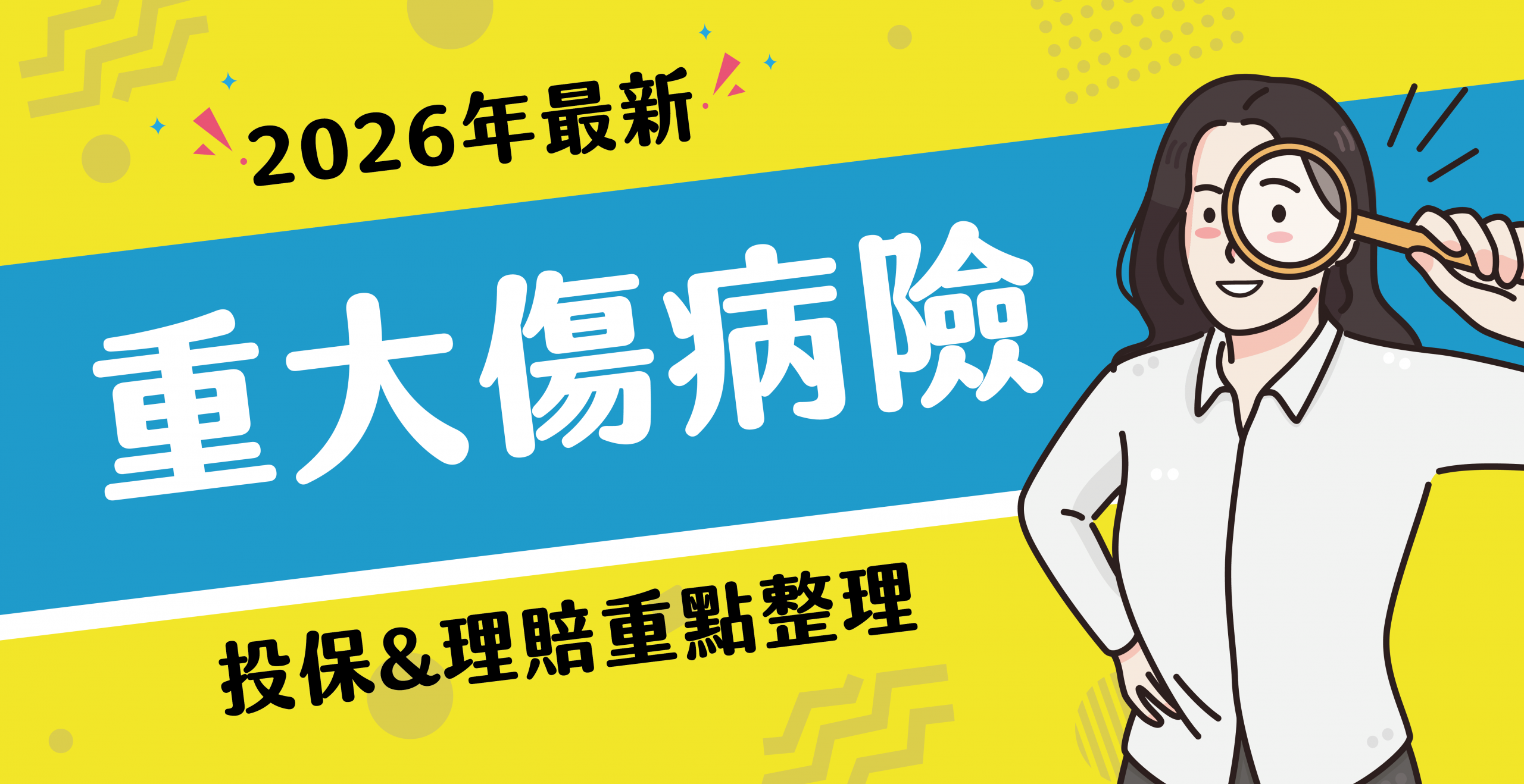 重大傷病險理賠重點整理，該買重大傷病險還是重大疾病險？