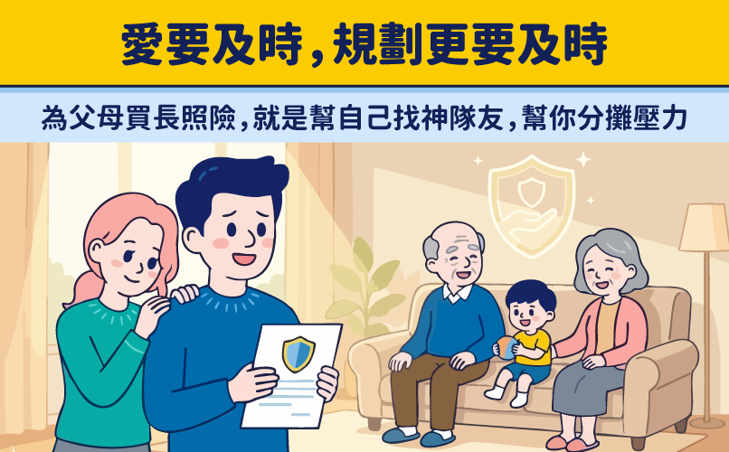 給孝順子女的真心話：愛要及時，規劃更要及時