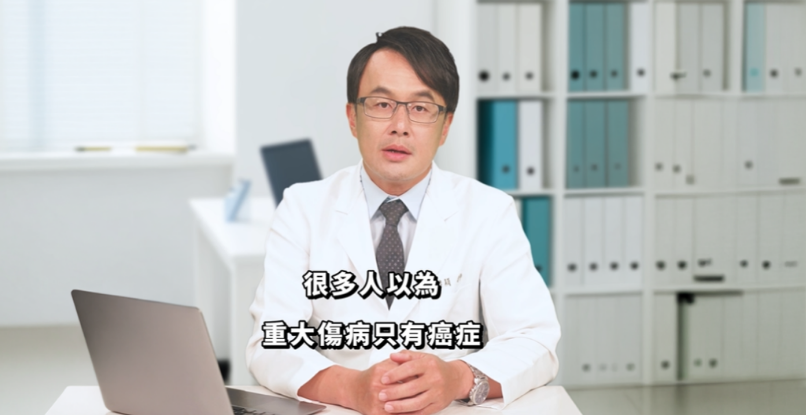 【醫師直言】這張證明幾乎每天都在開立！重大傷病種類多，醫療保障規劃不能等!