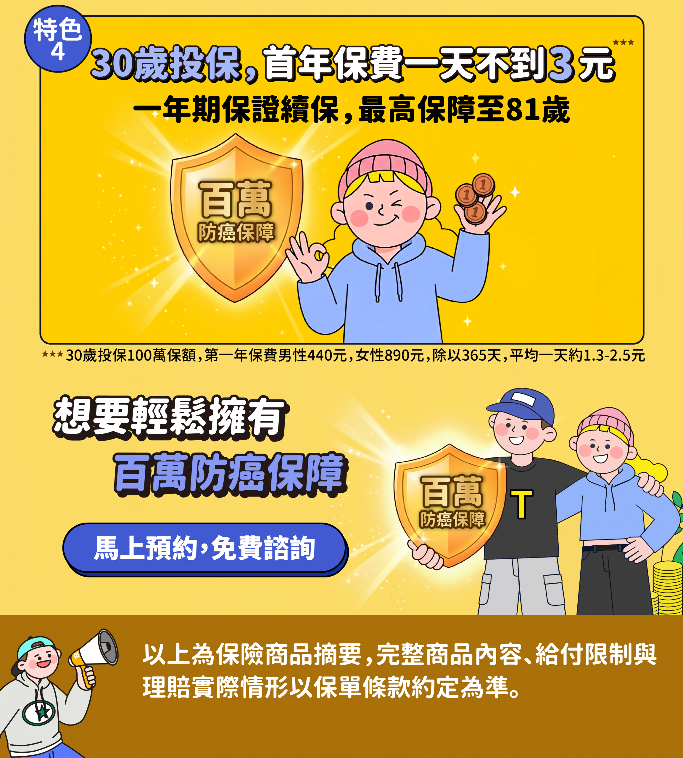 【2026癌症險推薦】每天不到3元!「全球人壽臻心一意(XCF)」百萬防癌輕鬆擁有
